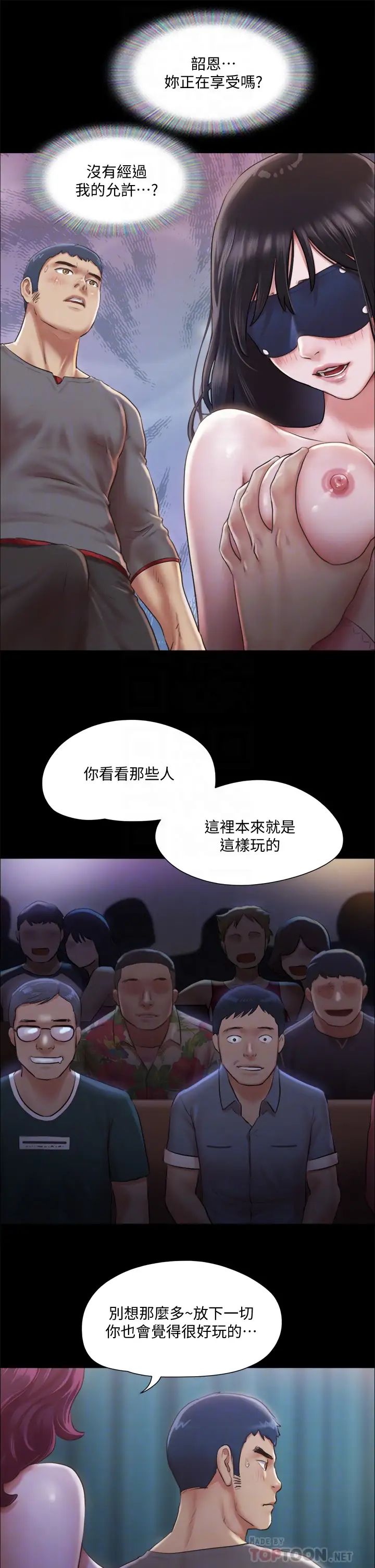 协议换爱第99话-一览无遗的秘密花园