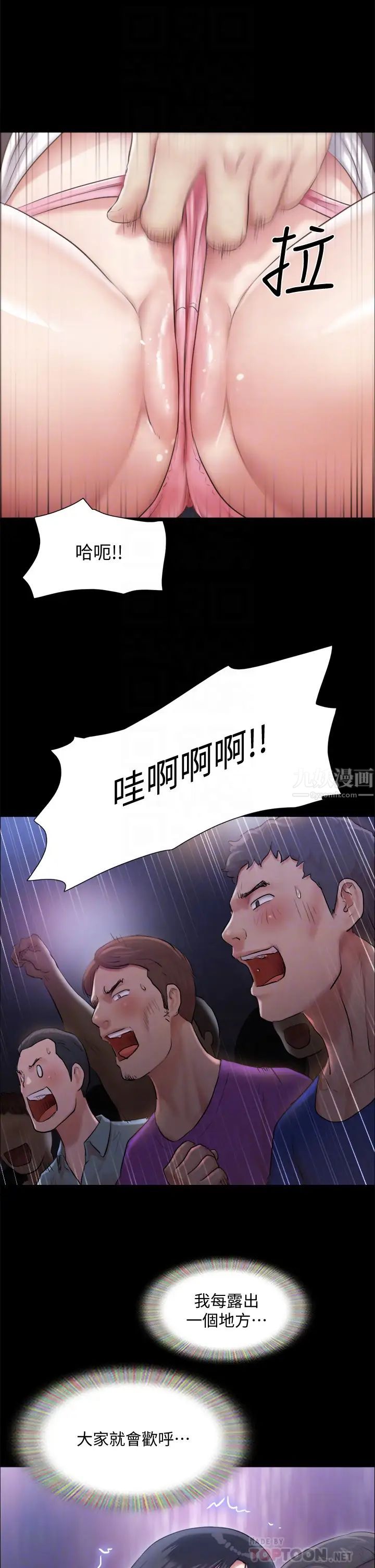 协议换爱第99话-一览无遗的秘密花园