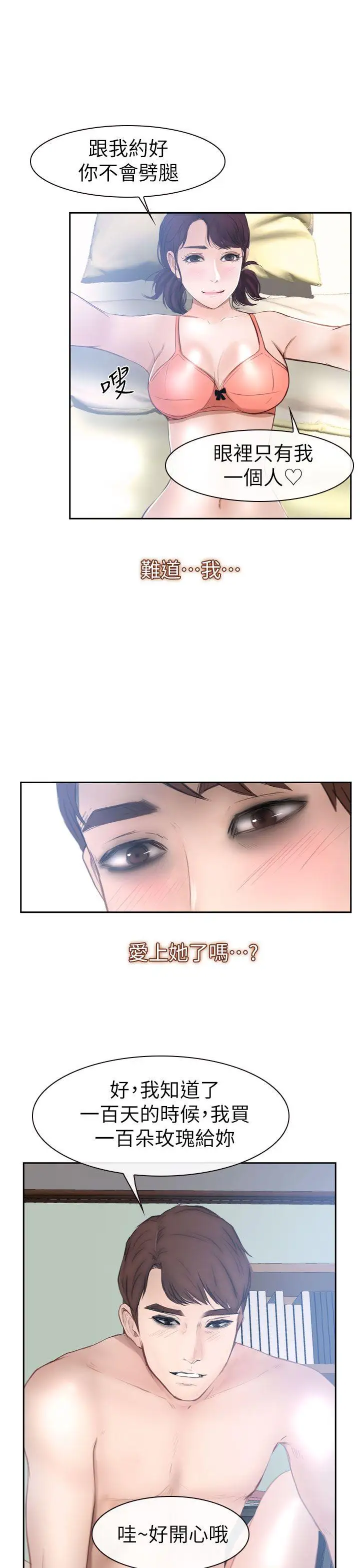 學妹別放肆第14話
