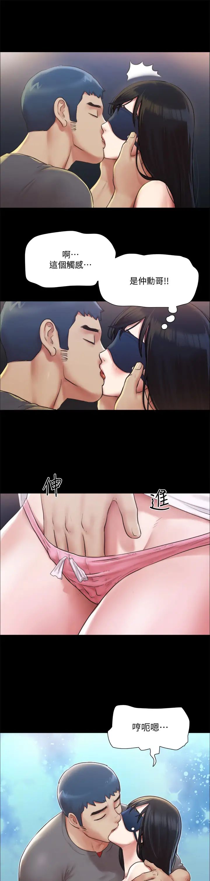 協議換愛第99話-一覽無遺的祕密花園