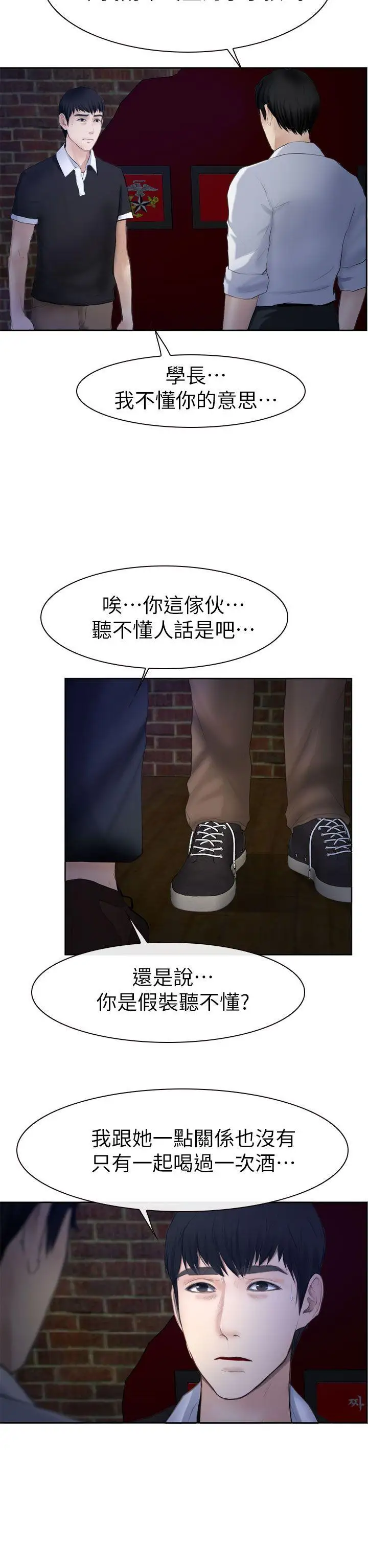 學妹別放肆第14話