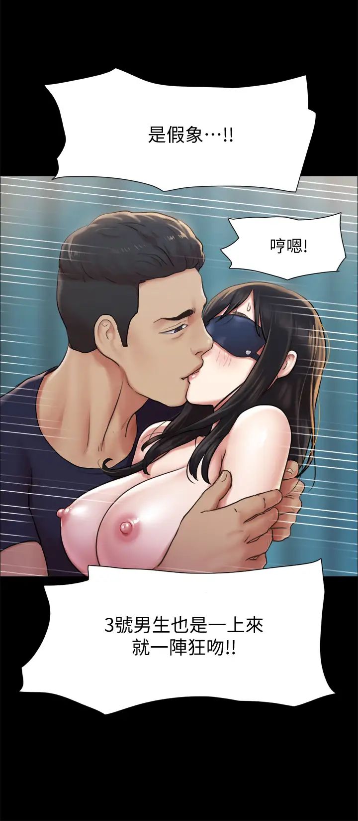 協議換愛第99話-一覽無遺的祕密花園