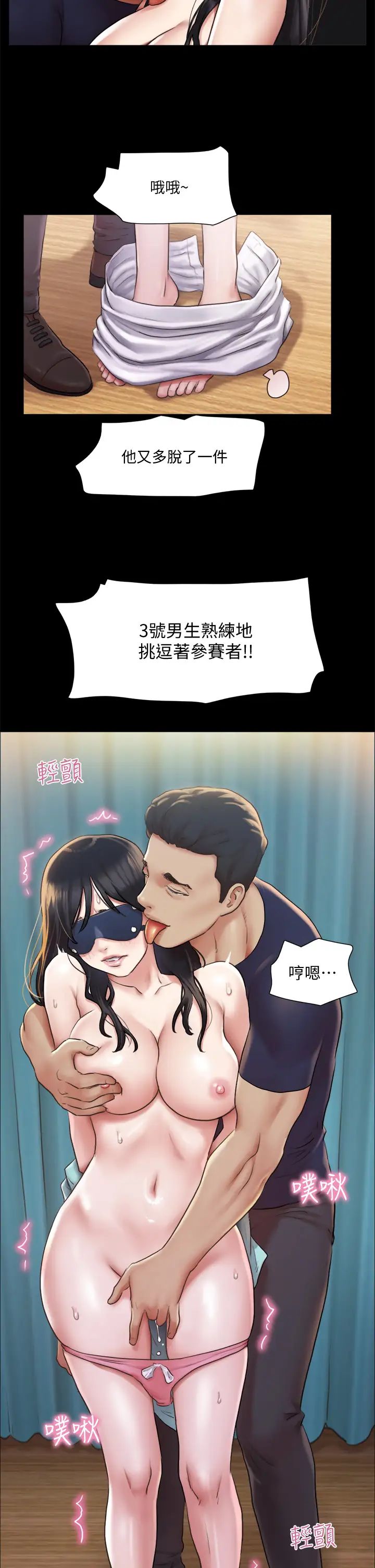 協議換愛第99話-一覽無遺的祕密花園