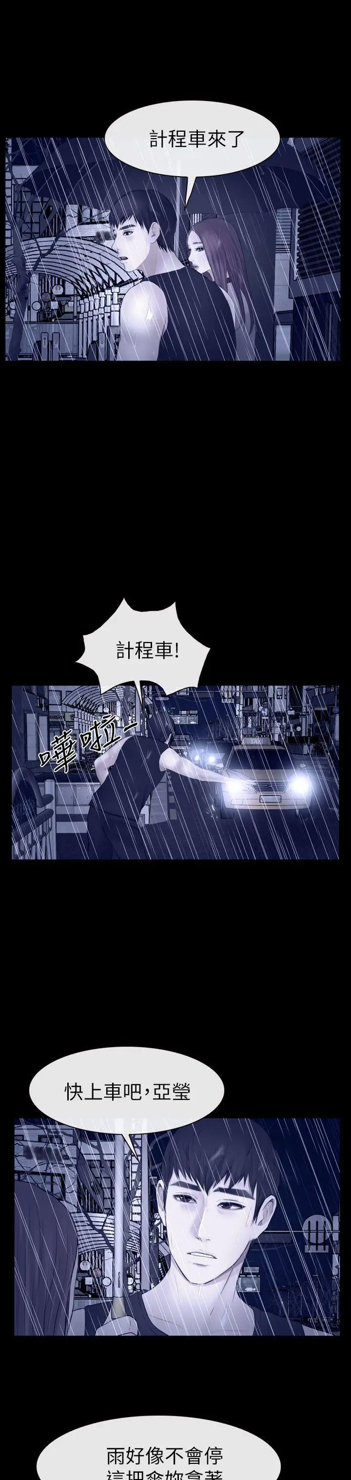 《学妹别放肆》第14话