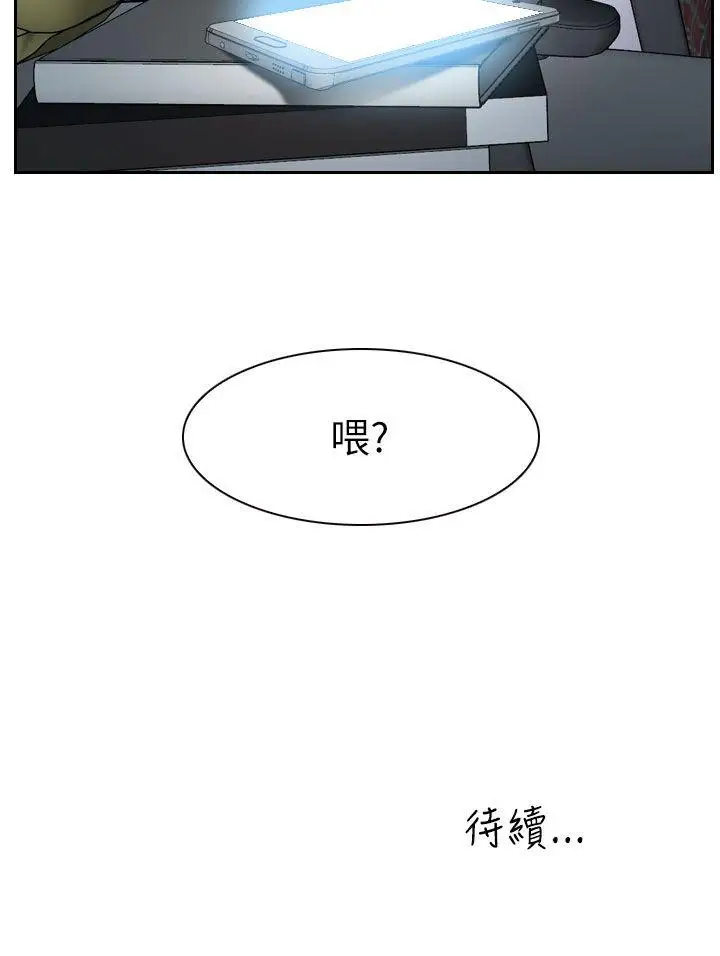 學妹別放肆第14話