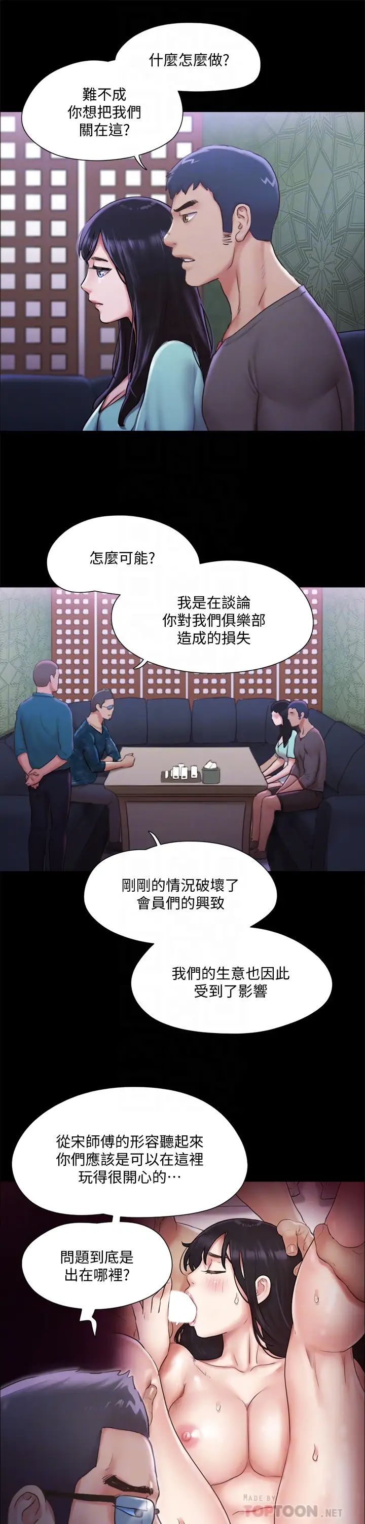 協議換愛第100話-別人的女人最好吃了