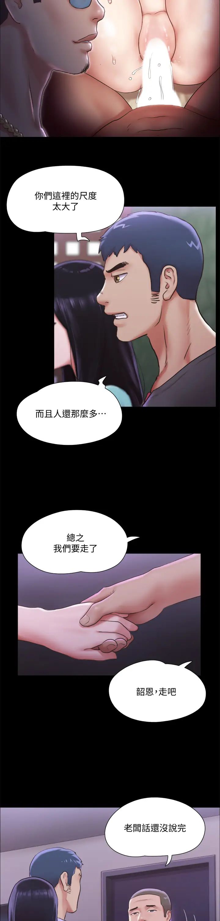 协议换爱第100话-别人的女人最好吃了