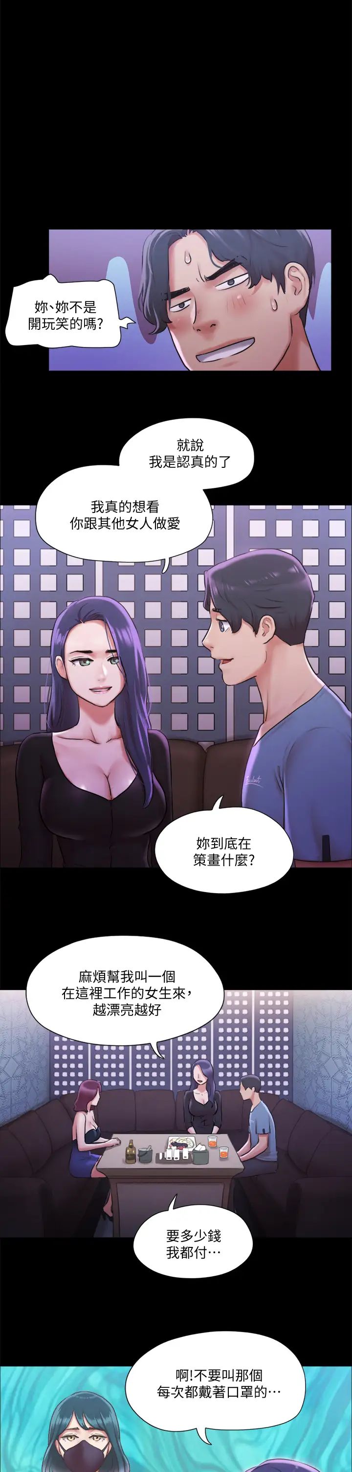 《协议换爱》第100话-别人的女人最好吃了