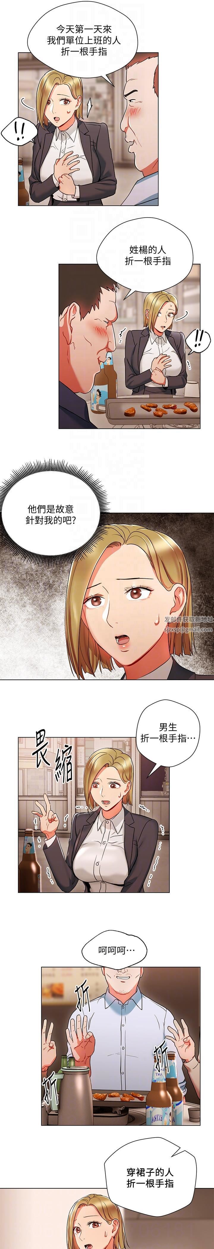 《玩转女上司》第18话-掉入陷阱