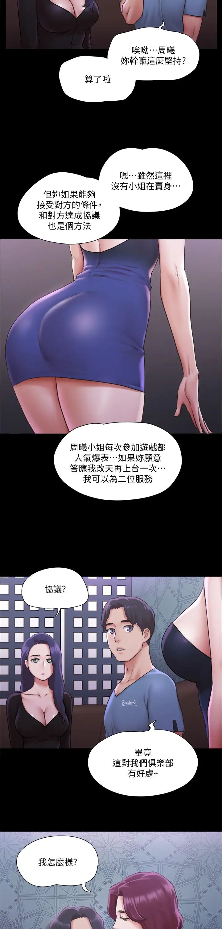 协议换爱第100话-别人的女人最好吃了