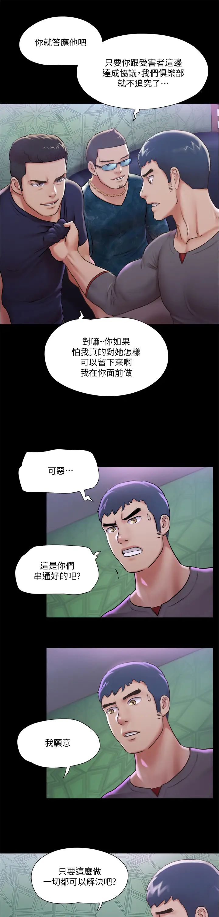 協議換愛第100話-別人的女人最好吃了