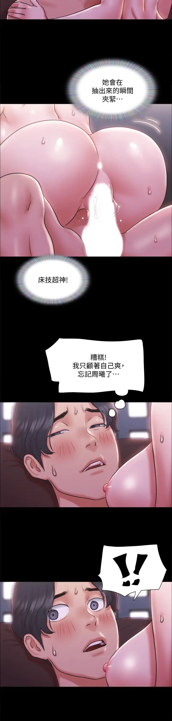 《协议换爱》第101话-因嫉妒而涌上的快感