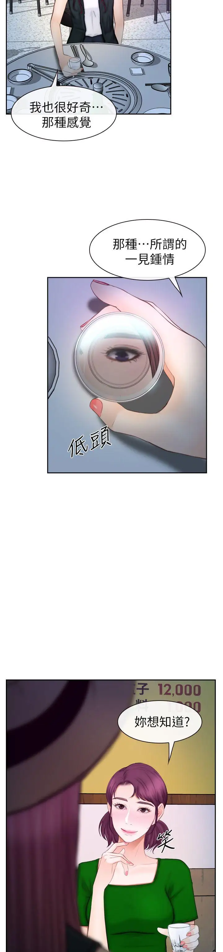 学妹别放肆第16话-先试试吧