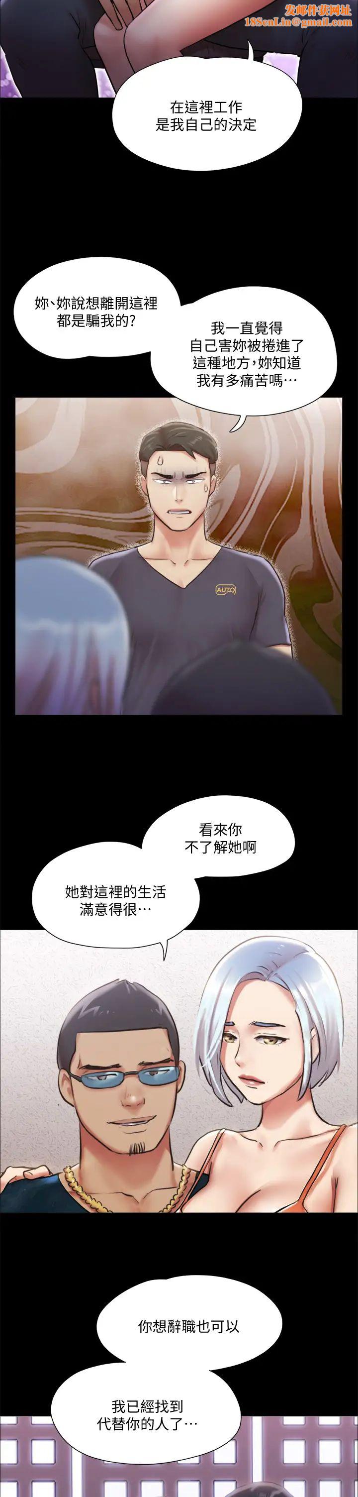 协议换爱第102话-用身体给出答案的世玲
