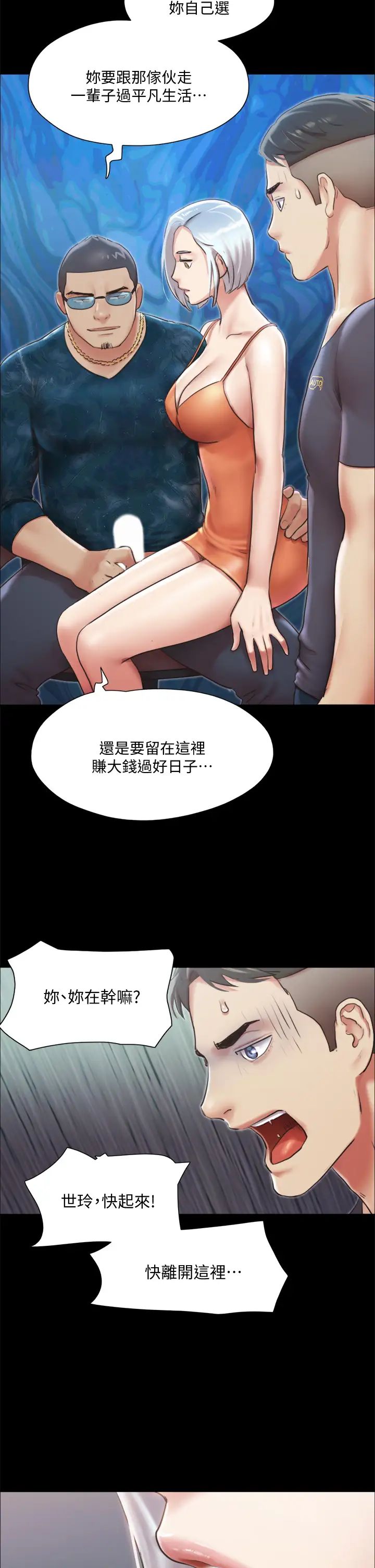 协议换爱第102话-用身体给出答案的世玲