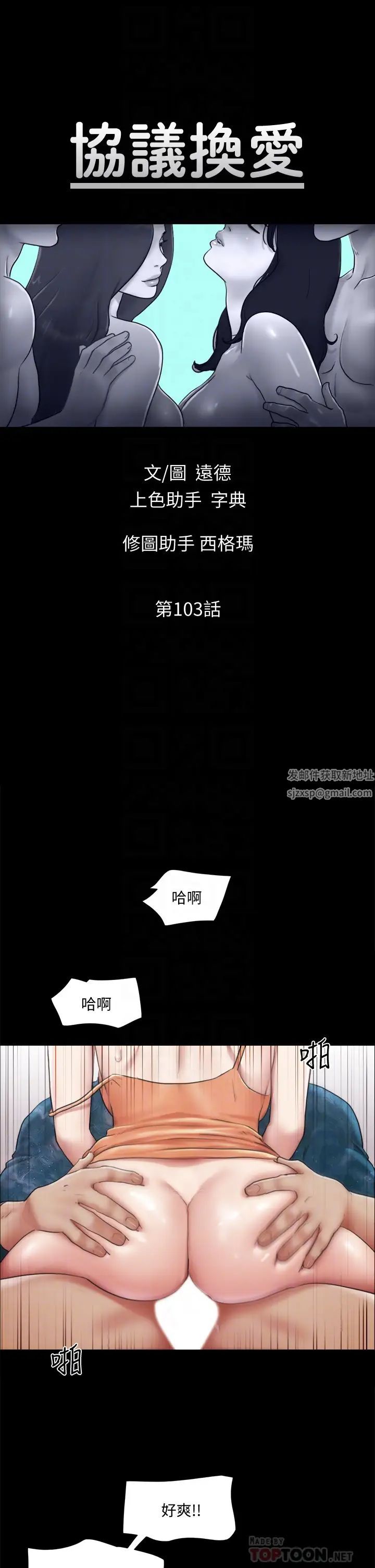 《协议换爱》第103话-正面衝突