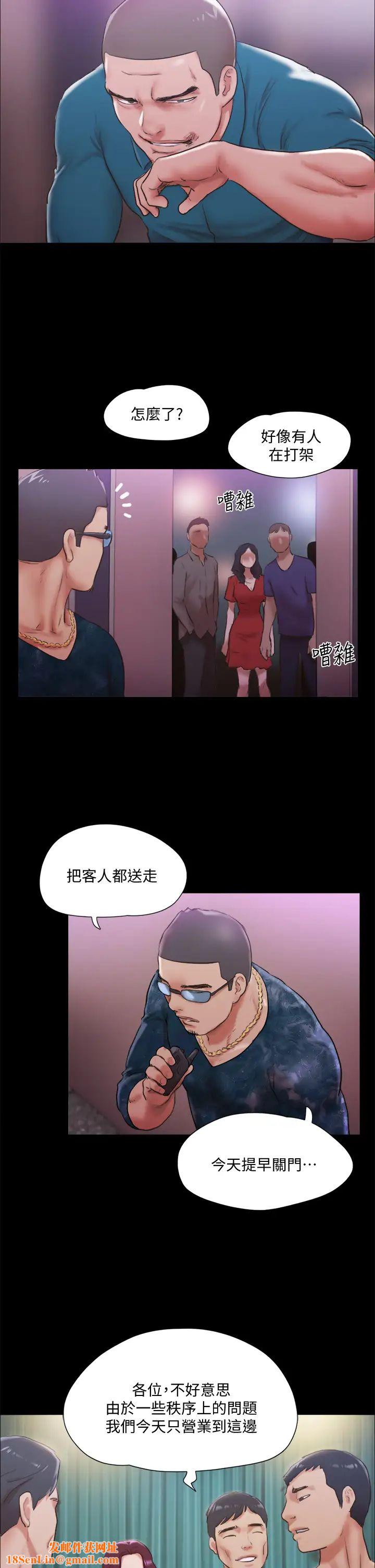 协议换爱第103话-正面衝突