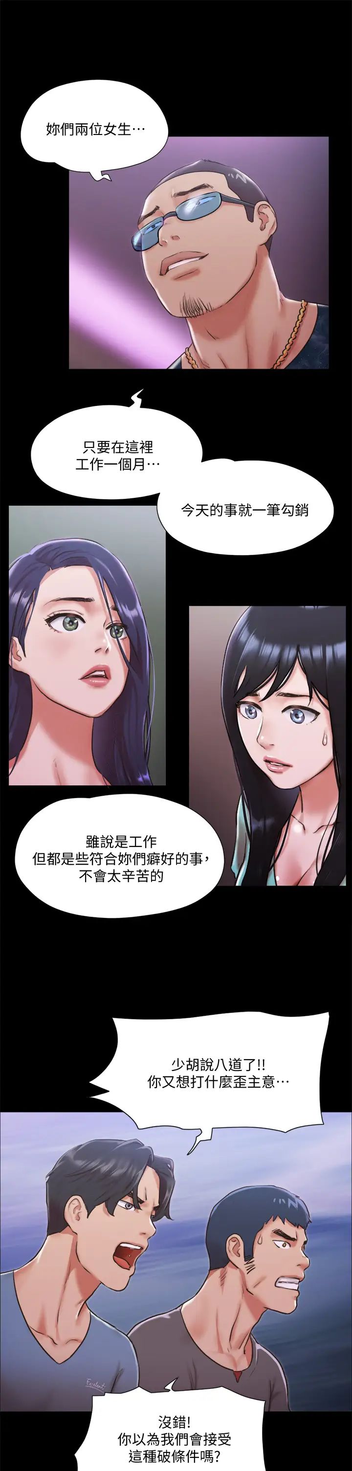 协议换爱第103话-正面衝突