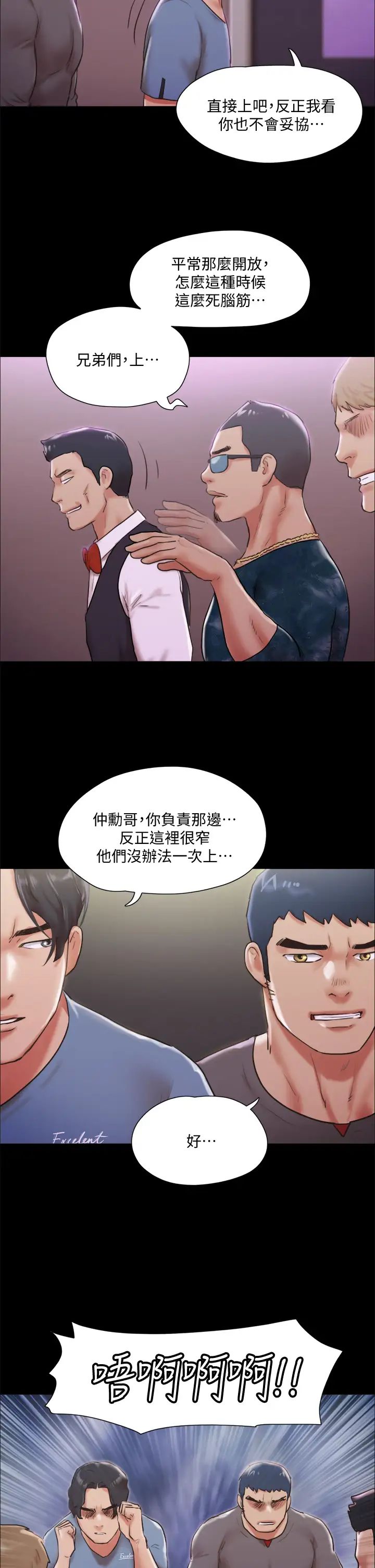 协议换爱第103话-正面衝突