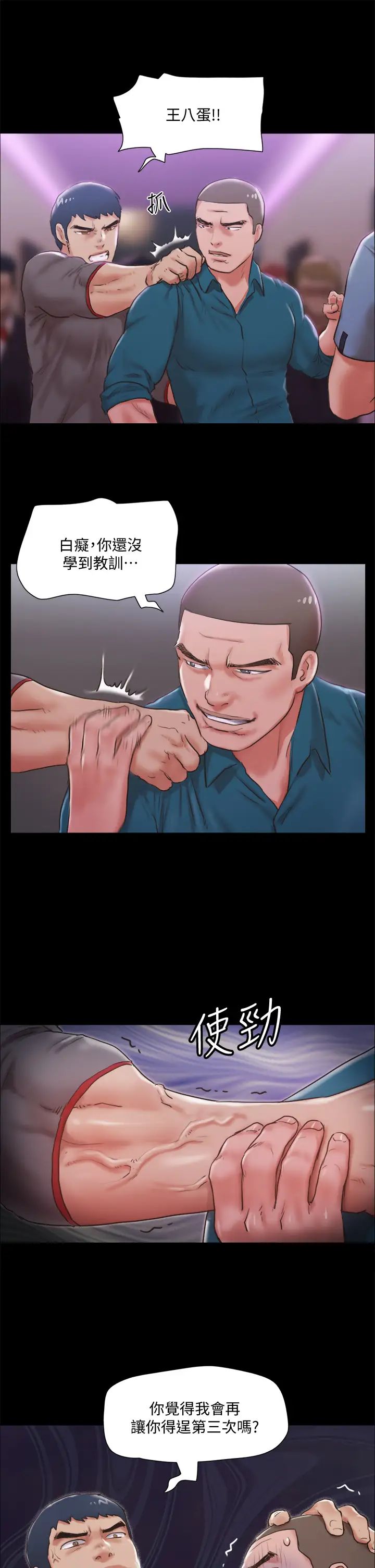 協議換愛第103話-正面衝突