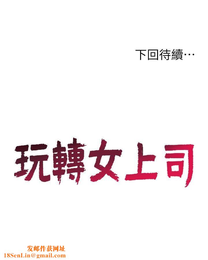 玩轉女上司第22話-有情人終成眷屬