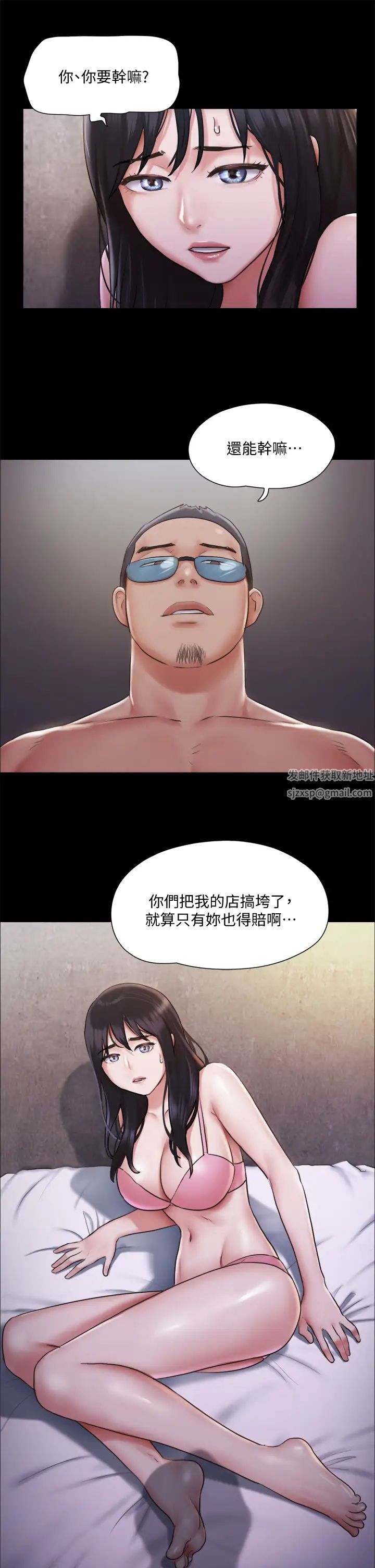 協議換愛第104話-讓我看妳的身子值多少…