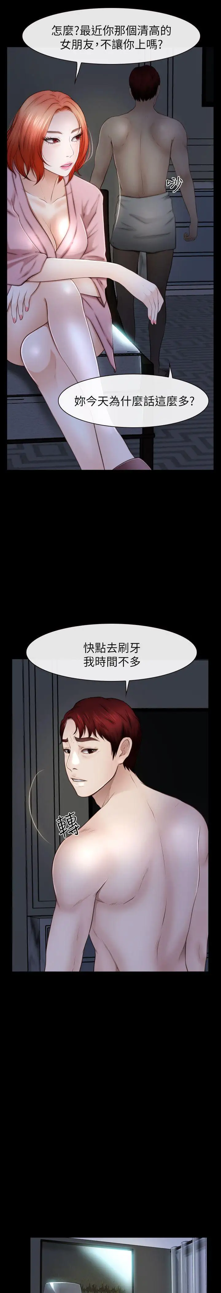 学妹别放肆第19话-又想做了