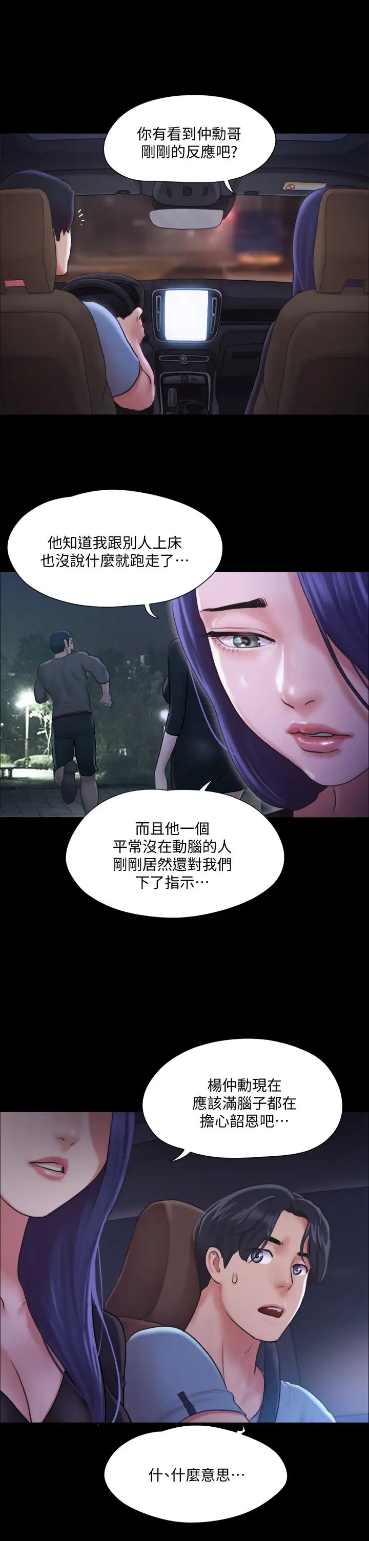協議換愛第105話-把衣服全部脫掉!