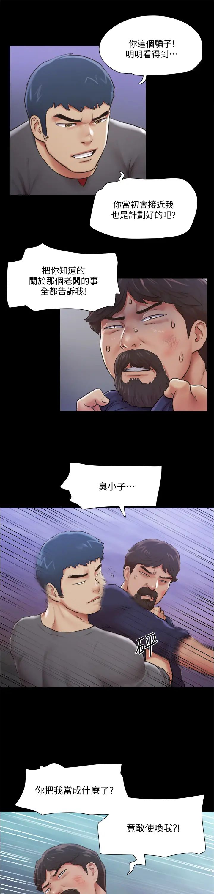 协议换爱第105话-把衣服全部脱掉!