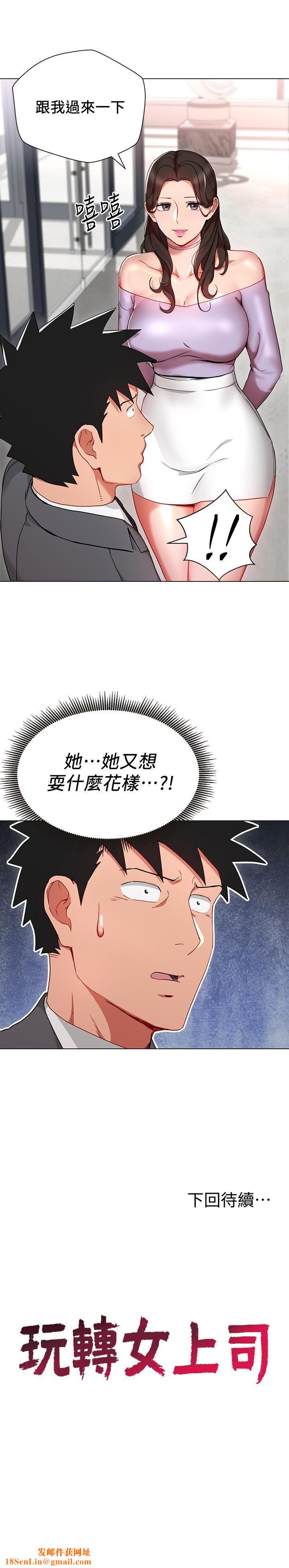 玩轉女上司第23話-原來丞雅的敏感帶在這…