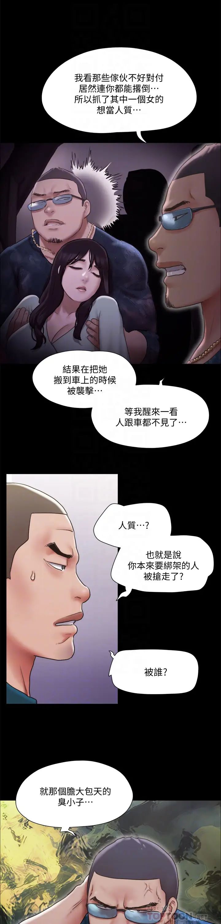協議換愛第105話-把衣服全部脫掉!