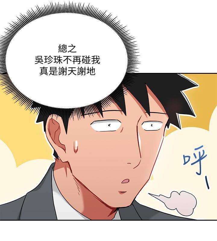 玩转女上司第24话-突然告白的吴珍珠