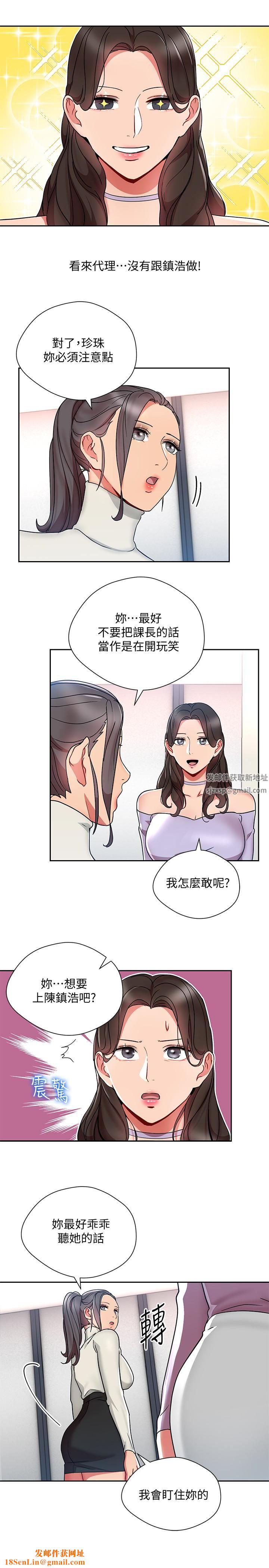 玩转女上司第24话-突然告白的吴珍珠
