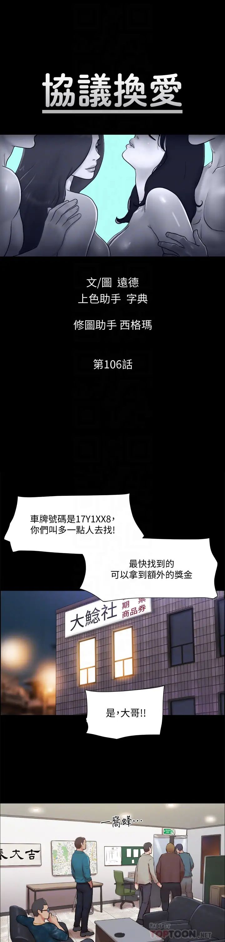 协议换爱第106话-越粗暴我越爱