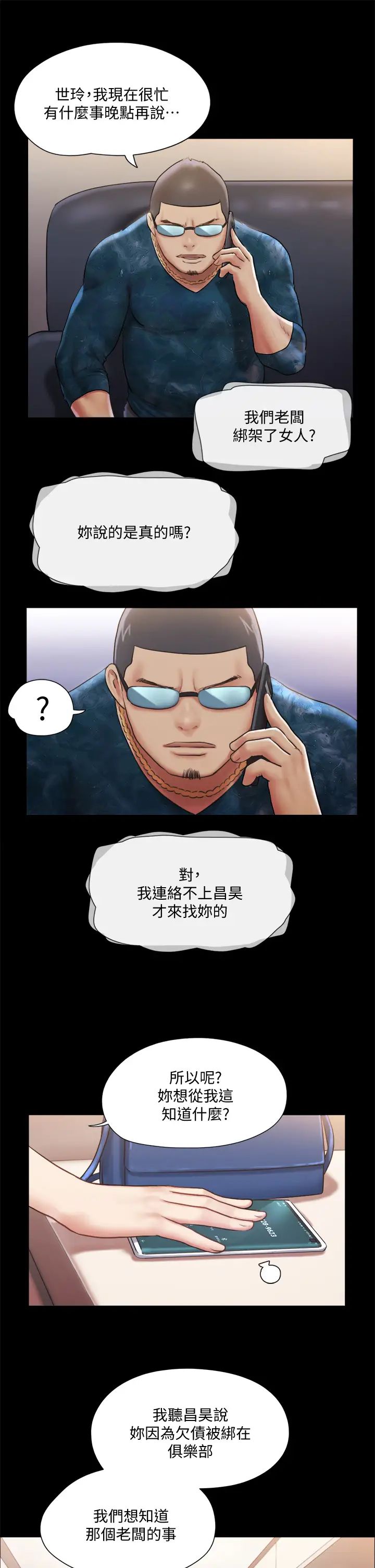 協議換愛第106話-越粗暴我越愛