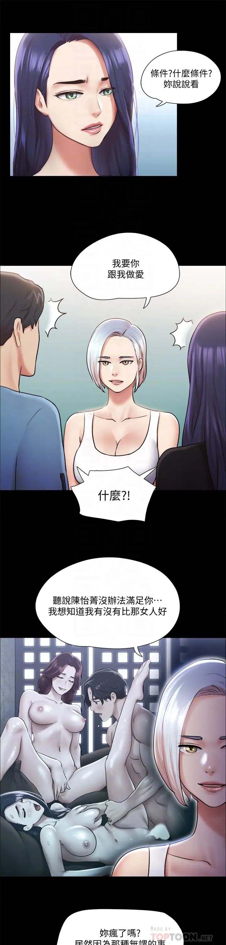 協議換愛第106話-越粗暴我越愛