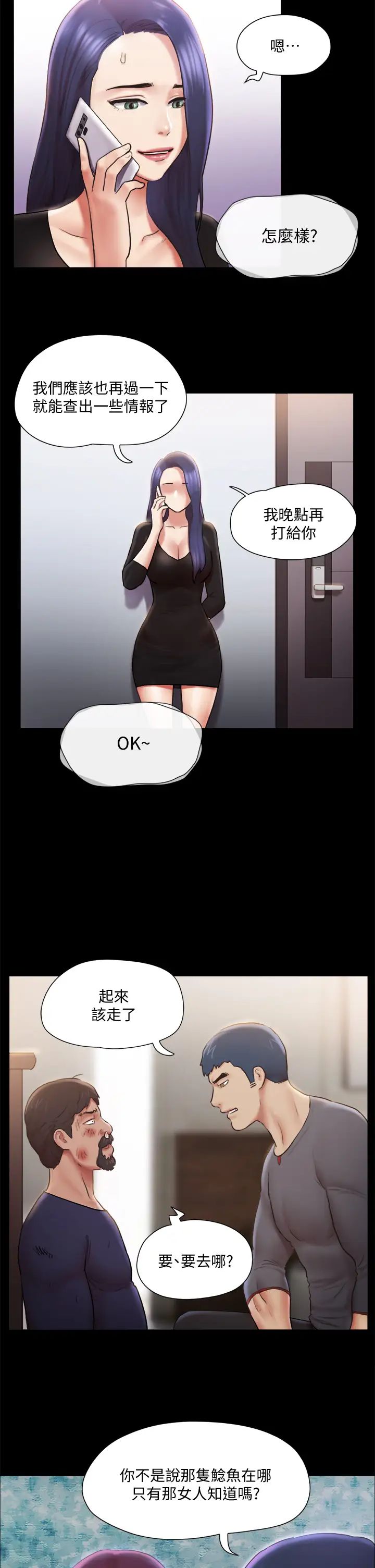 協議換愛第106話-越粗暴我越愛