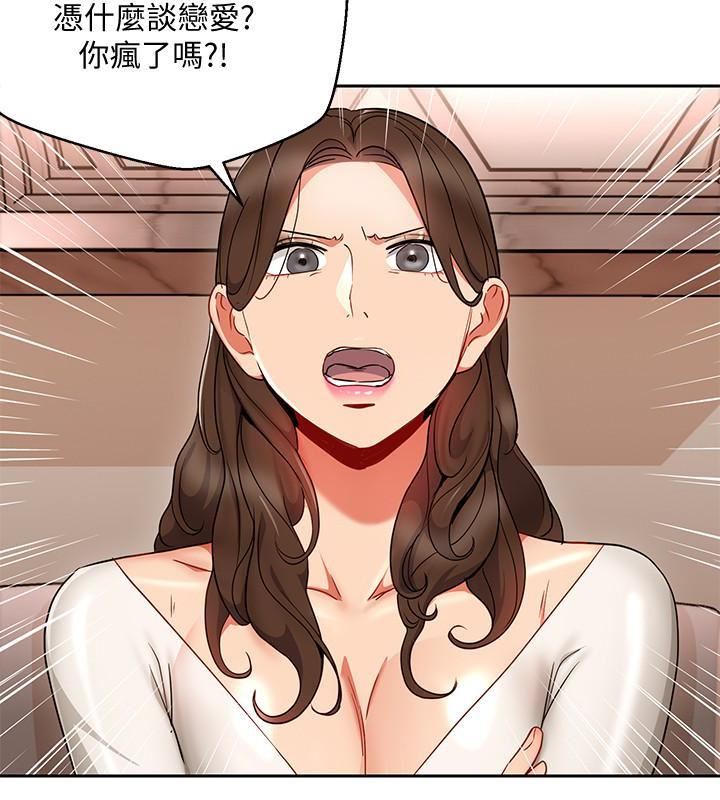 《玩转女上司》第25话-想转正就得献上一切