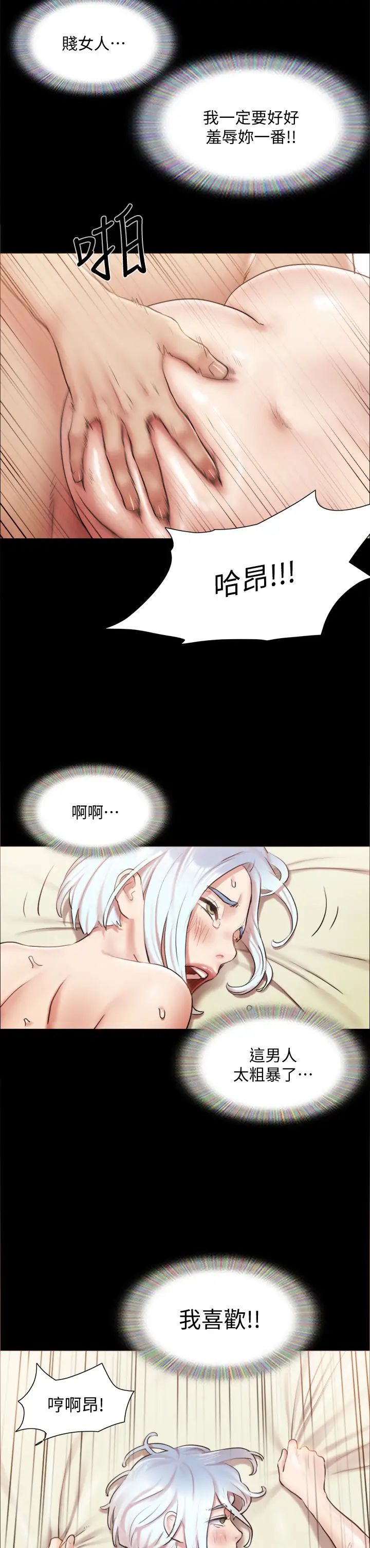 協議換愛第106話-越粗暴我越愛