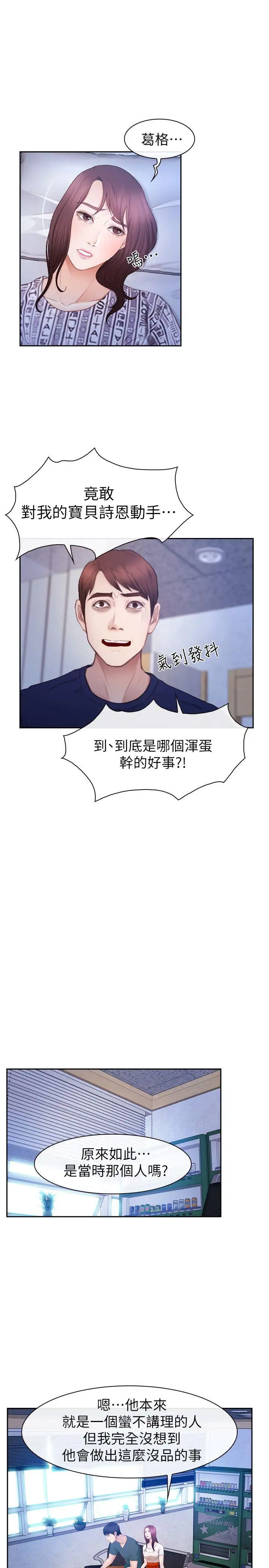 学妹别放肆第21话-忍无可忍