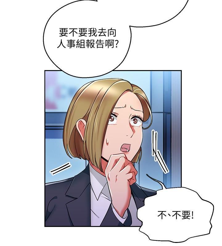 玩转女上司第25话-想转正就得献上一切
