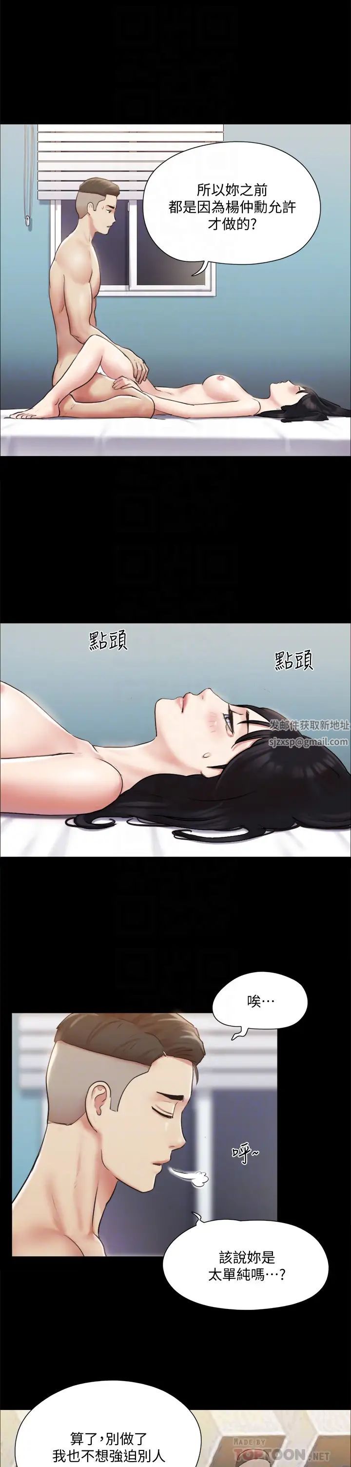 协议换爱第107话-未经允许的性爱