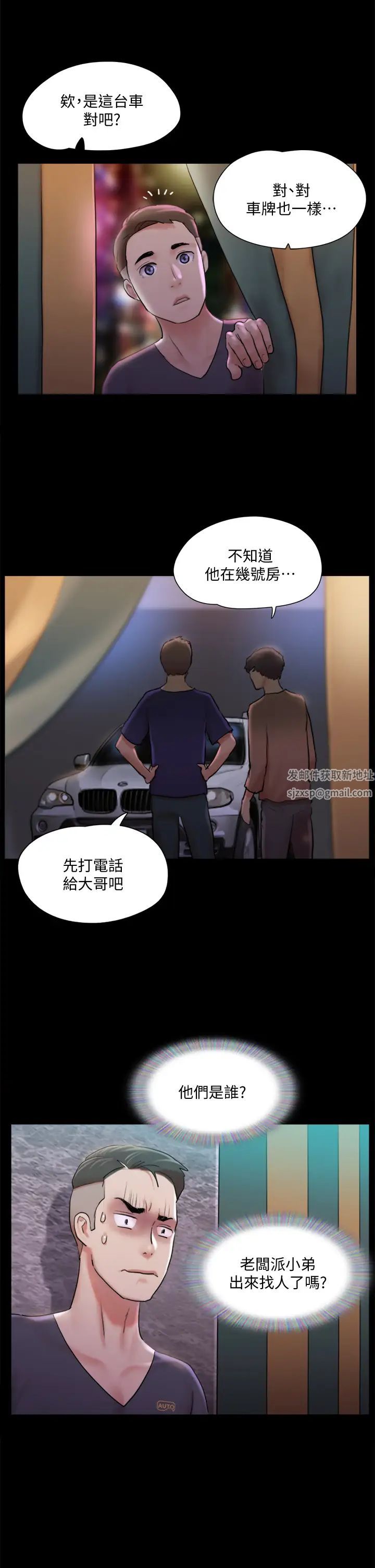 协议换爱第107话-未经允许的性爱