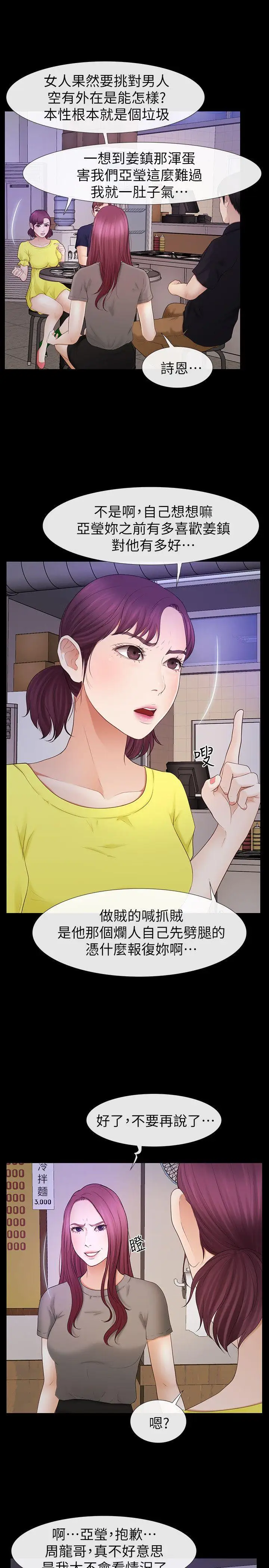 學妹別放肆第22話-反擊