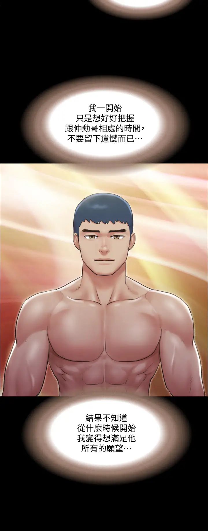 協議換愛第107話-未經允許的性愛