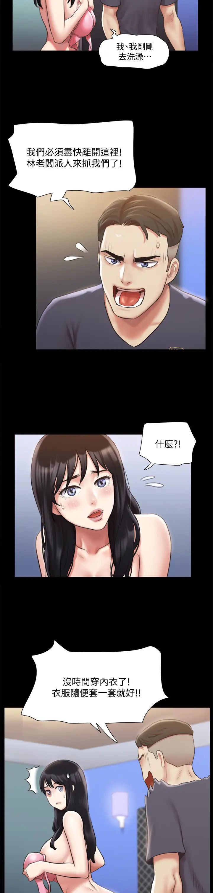 協議換愛第107話-未經允許的性愛