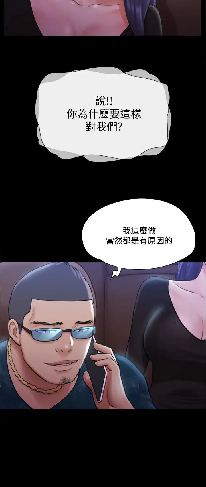 協議換愛第108話-令所有男人都垂涎的她們
