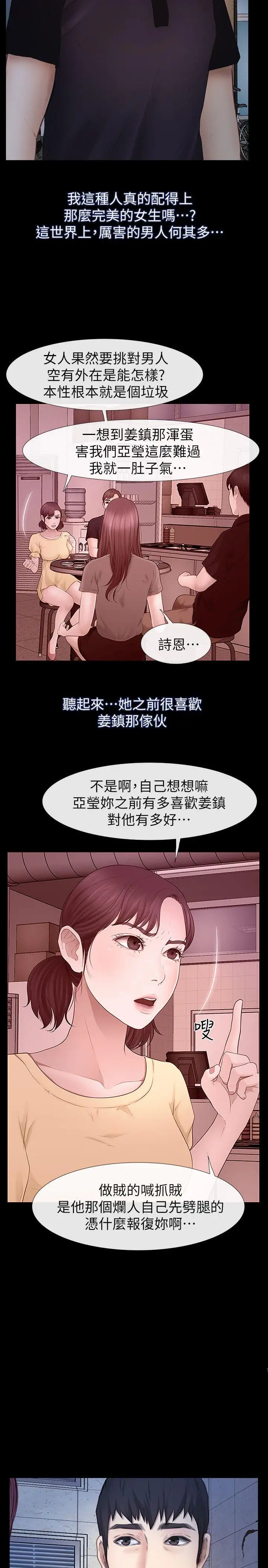 《学妹别放肆》第23话-火热的夜晚