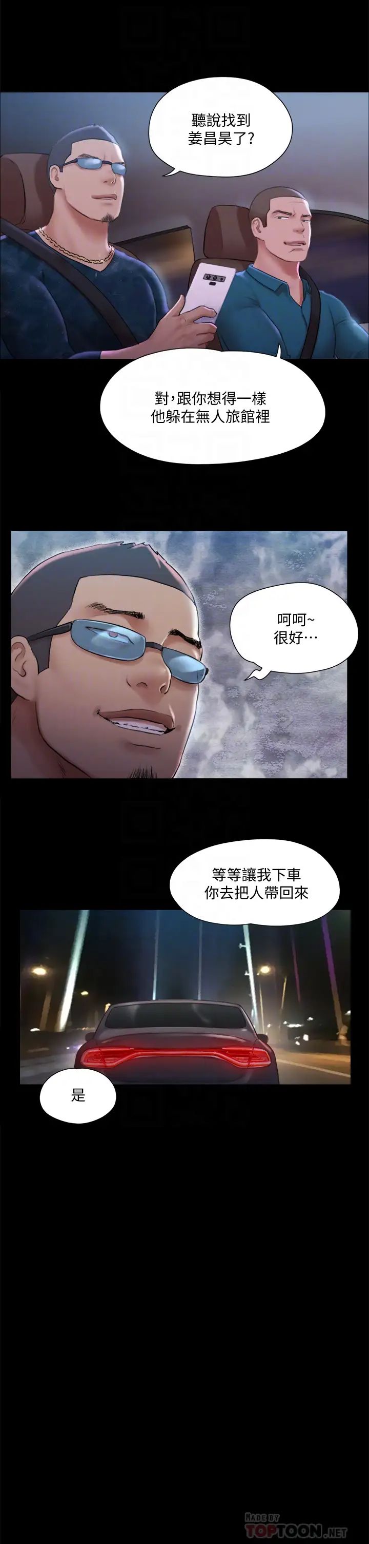 协议换爱第108话-令所有男人都垂涎的她们