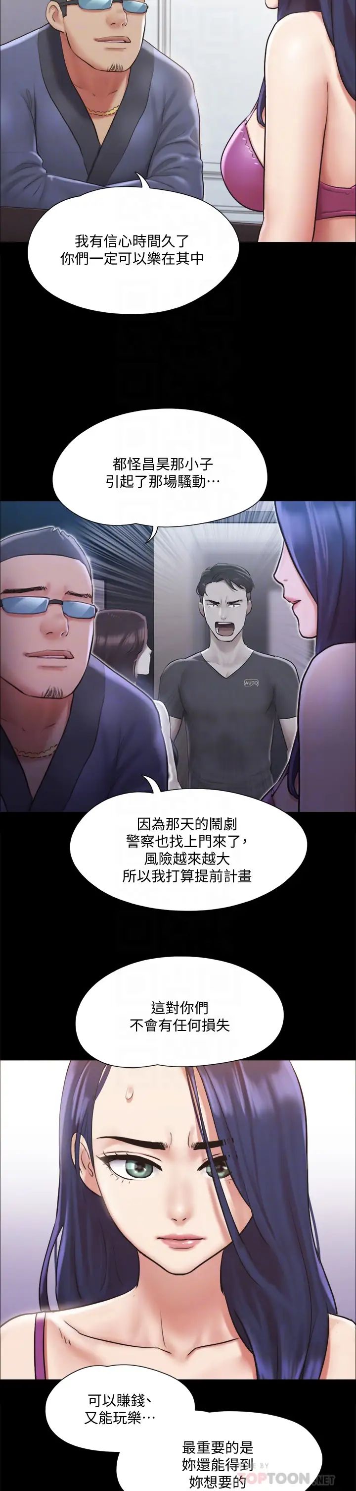 协议换爱第109话-把持不住的昌昊